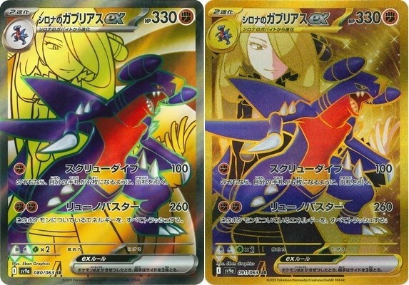 Pokemon Card Cynthia's Garchomp ex SR UR set 080 091/063 sv9a Heat