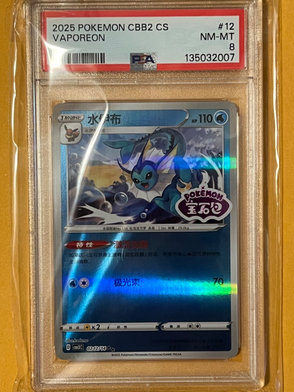 Vaporeon Stamped 0212/14 Pokemon Gem Pack Vol. 2 Simplified Chinese PSA 8 Stam