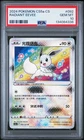 POKEMON SIMPLIFIED CHINESE CS5A C-GALLANT GALAXY: CHARM RADIANT EEVEE PSA 10