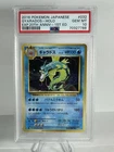 2016 POKEMON JPN EXPANSION 20TH ANNIVERSARY 1ST EDITION GYARADOS-HOLO PSA 10