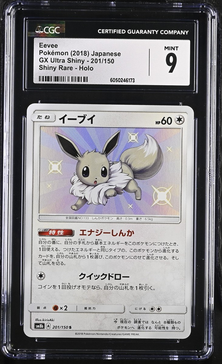 【PSA10】イーブイ S Eevee S GX Ultra Shiny PSA10】イーブイ S Eevee S GX Ultra Shiny - メルカリ