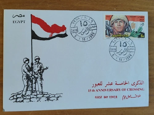 1988 Egypt - FDC - 15th ANNIVERSARY of the YOM KIPPUR WAR