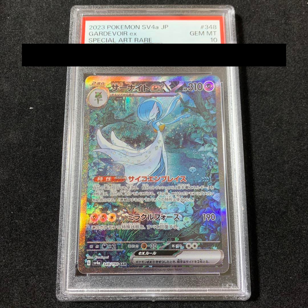 Japanese Pokemon Card PSA 10 Gardevoir ex SAR 348/190 SV4a Shiny