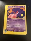 Morty’s Gengar First Edition Vs Series Pokemon Card Mint