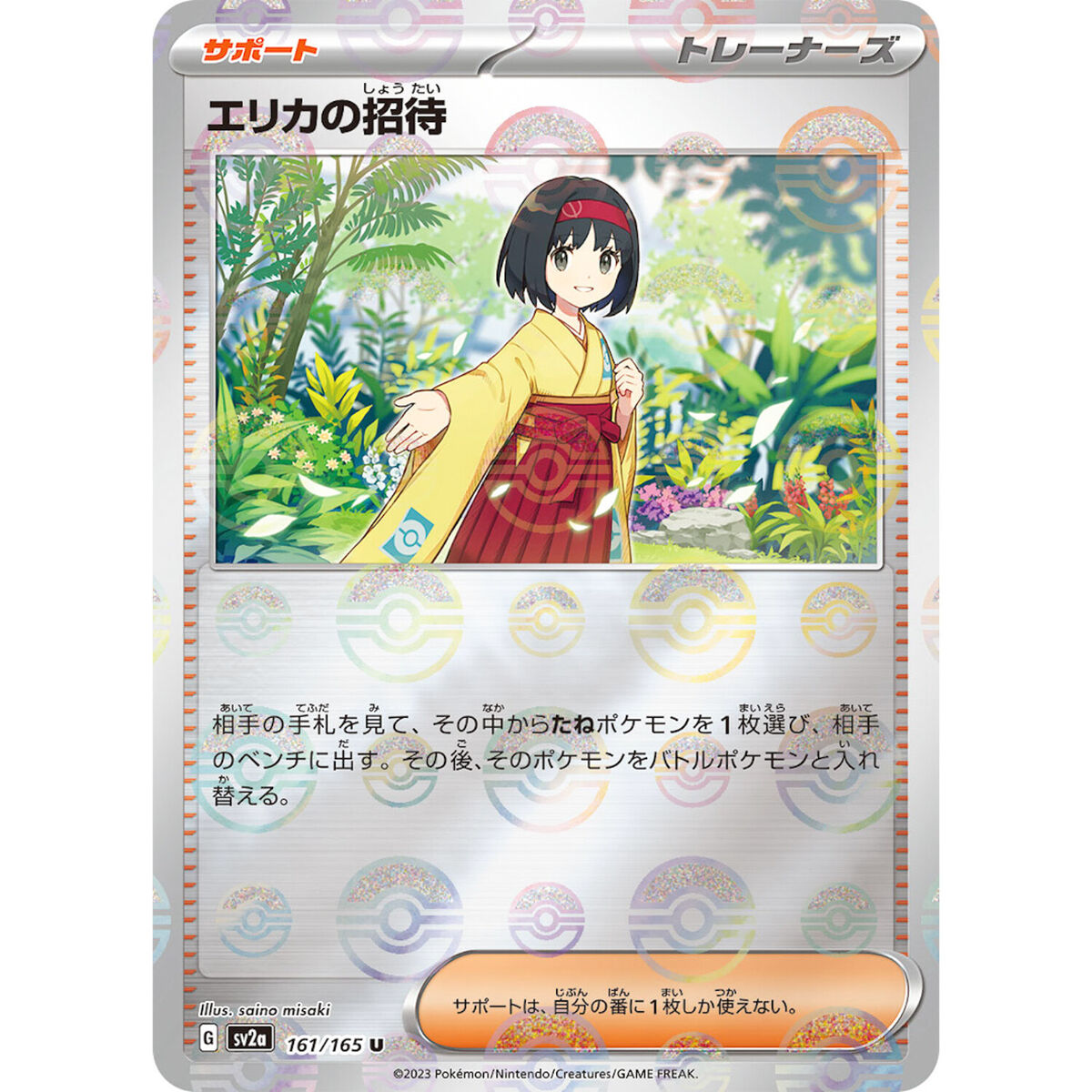 Erika's Invitation (Reverse) U 161/165 SV2a Pokémon Card 151 Erika's Invitation (Reverse) U 161/165 SV2a Pokémon Card 151