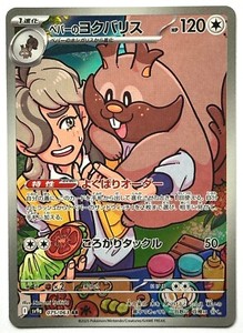 Arven's Greedent 075/063 AR -Pokemon TCG - Heat Wave Arena - JAPANESE - M/NM