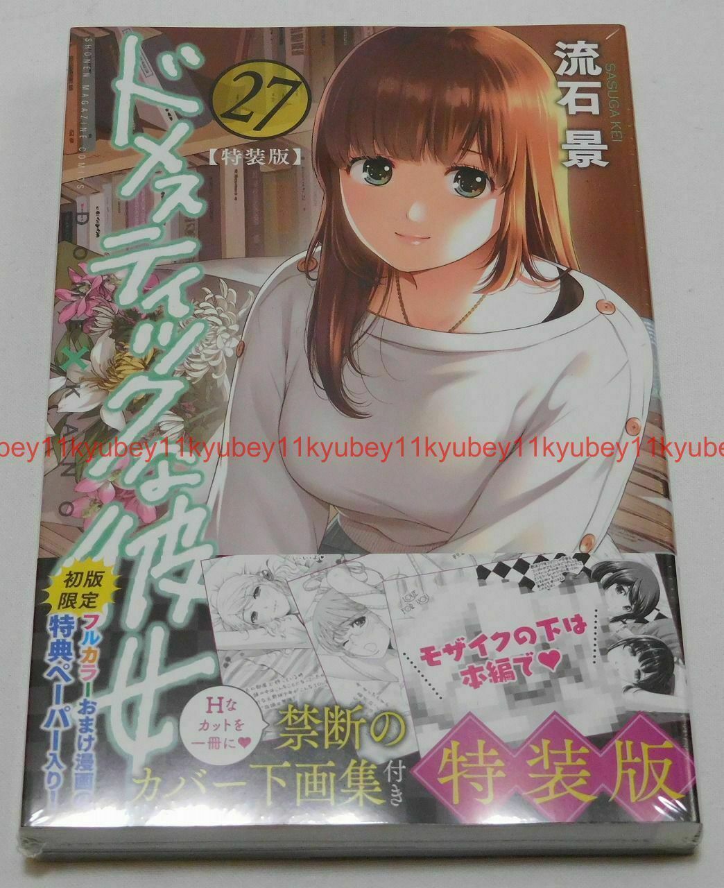 Domestic Girlfriend Volume 18 (Domestic na Kanojo) - Manga Store