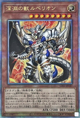 CF01-JP147 - Yugioh - Japanese - The Bystial Lubellion CF01-JP147 - Yugioh - Japanese - The Bystial Lubellion