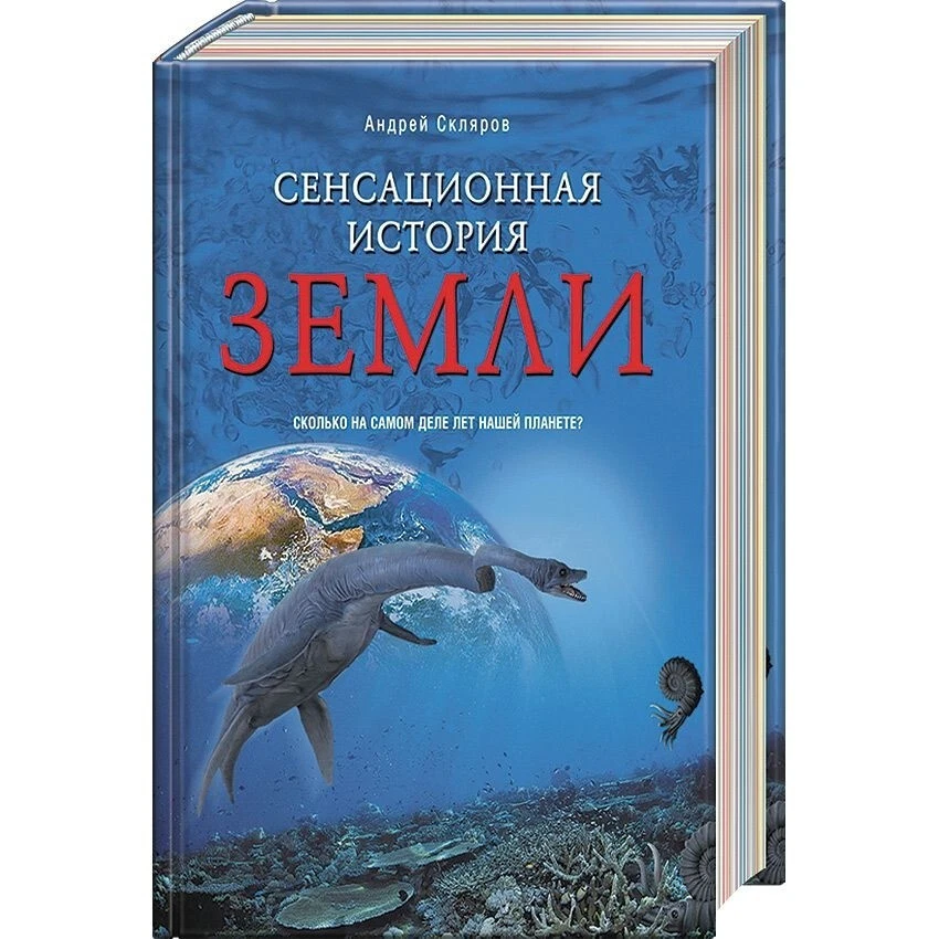 Роберт Хейзен История Земли Купить