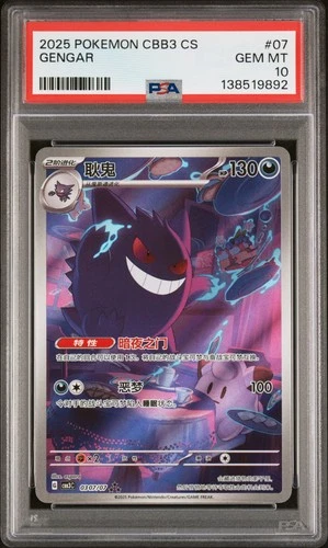 PSA 10 2025 Pokemon Gengar Chinese Exclusive Gem Pack Vol.3 03 07/07 Gem Mint