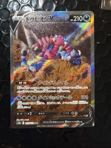 Drapion V 227/172 S12a: Vstar Universe Holo (Japanese)