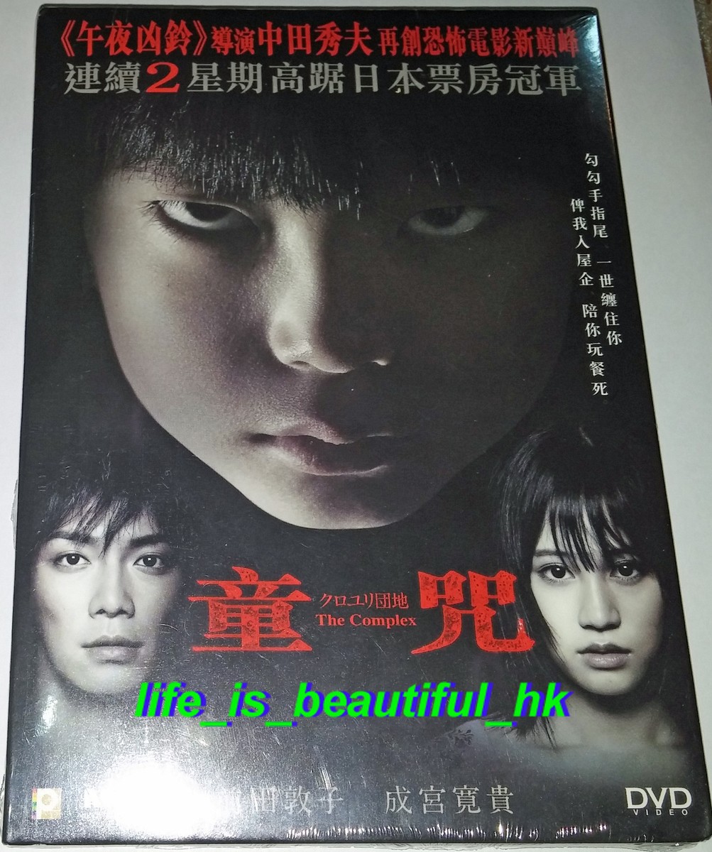 参考になれば、、、 THE COMPLEX - NEW DVD - NARIMIYA HIROKI & MAEDA ATSUKO JAPAN