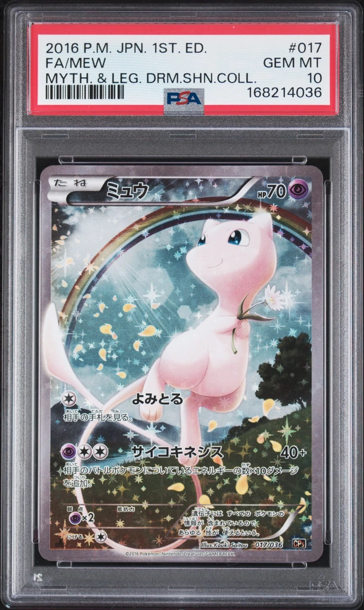 Mew 017/036 Cp5: Mythical & Legendary Dream Shine Collection for