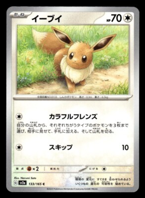 Eevee Pokemon Card 151 133/165 SV2a Pokemon Card Japanese Eevee Pokemon Card 151 133/165 SV2a Pokemon Card Japanese