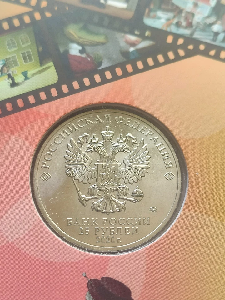 25 rubles Russia. Series Soviet animation.Crocodile Gena.Cheburashka. - Image 4 of 4