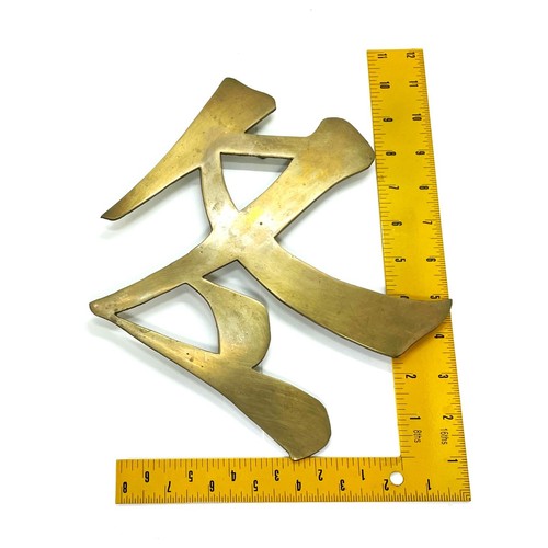 Set of 4 Large Brass Japanese Characters (4 Seasons): Footed Trivets/ Wall Mount - Picture 5 of 11