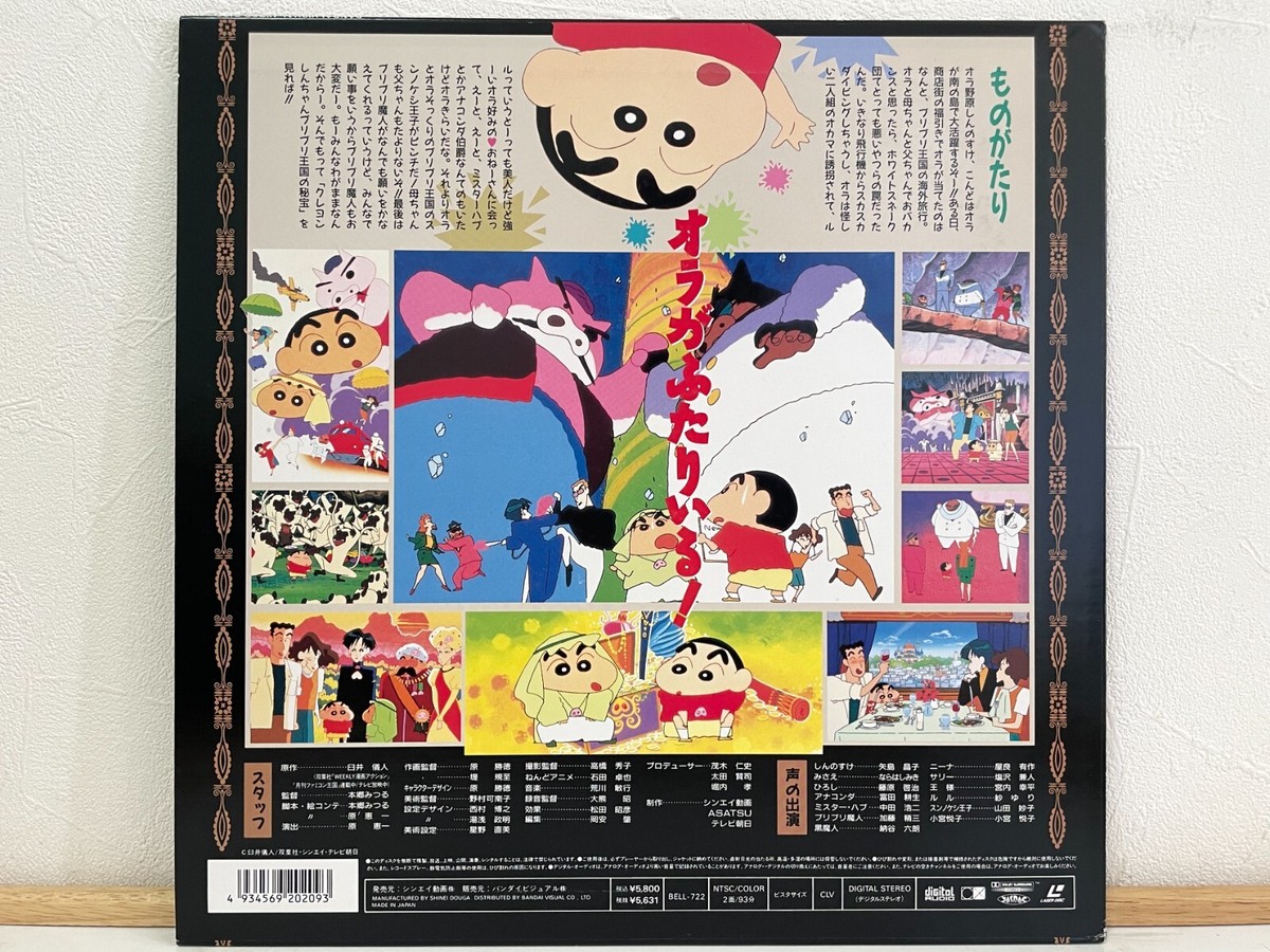 Crayon Shin-chan Buri Buri Kingdom Laserdisc LD Japan Anime BELL