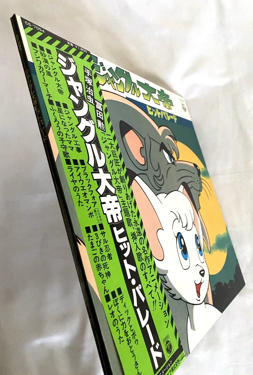 Jungle Emperor Leo Kimba the White Lion Osamu Tezuka Japan