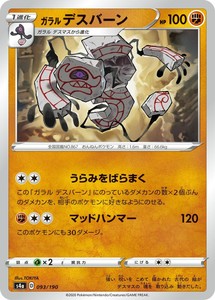 Galarian Runerigus 093 190 Shiny Star V S4a Japanese Pokemon Tcg Card Near Mint Ebay