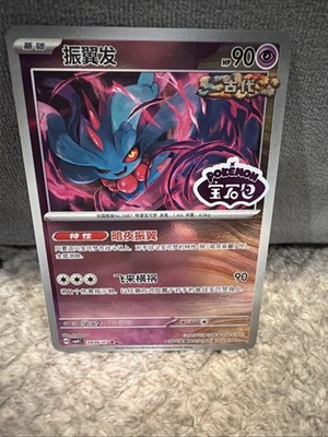 *STAMPED* Pokemon TCG S-Chinese Gem Pack Vol.4 Flutter Mane CBB4C-27 06/07