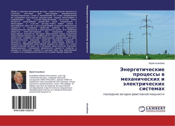 Jenergeticheskie Processy W Mehanicheskih I äLektricheskih Sistemah Jurij Asanba-image
