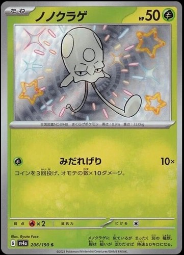 2023 Pokemon SV4a Shiny Treasure EX Toedscool Holo Shiny 206/190 NM