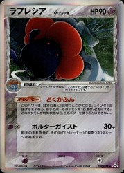 Vileplume Delta 028/052 EX Holon Phantoms