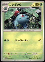 Ivysaur 002/063 Mega Brave Common Japanese