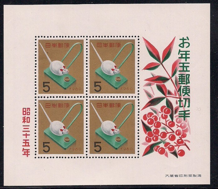 Japan 1959 Sc # 685a New Year s/s MNH OG | eBay