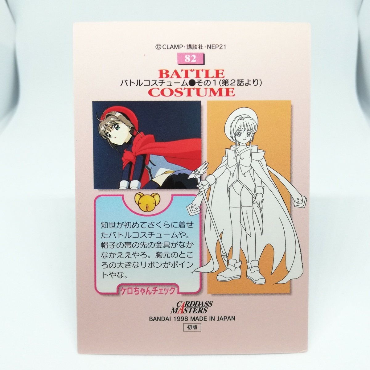 カードキャプターさくら1999年 CARDCAPTOR カード NO.82 82