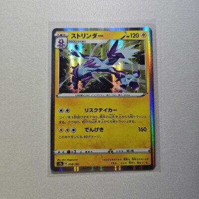 Toxtricity #058 Holo Japanese Pokemon Shiny Star V