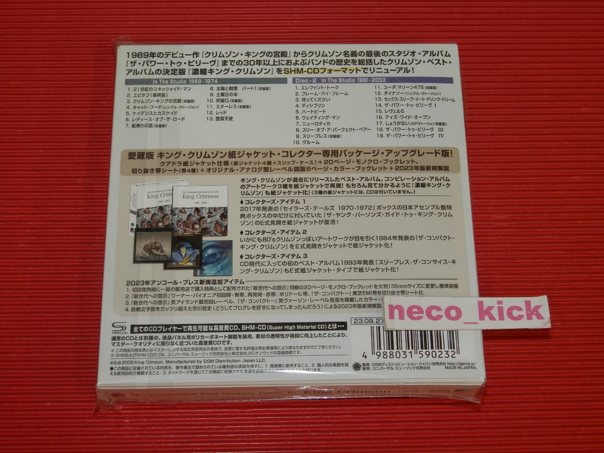 11D THE CONDENSED 21ST CENTURY GUIDE TO KING CRIMSON JAPAN MINI LP