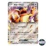 Kangaskhan ex RR 115/165 SV2a 151 Pokemon Card Japanese