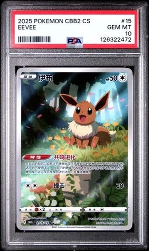 2025 POKEMON SIMPLIFIED CHINESE CBB2 C 0115/15 EEVEE [PSA 10]