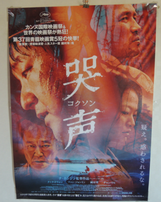 Na Hong-jin THE WAILING original movie POSTER JAPAN B2 NM | eBay