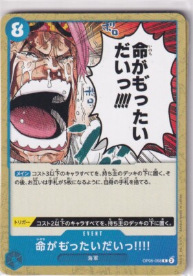One Piece TCG Awakening the new era Japanisch OP05-058 It's a waste of life