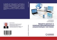 Zaschita Dannyh W Komp'üTerizirowannyh UprawlqüSchih Sistemah Sergej Semenow