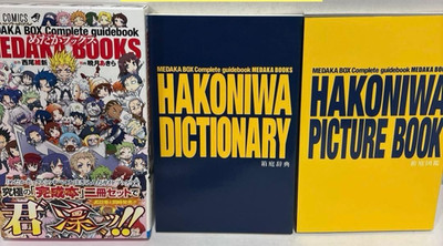 Medaka Box Complete Guidebook Books Set Hakoniwa Dictionary 1st Edition Japan