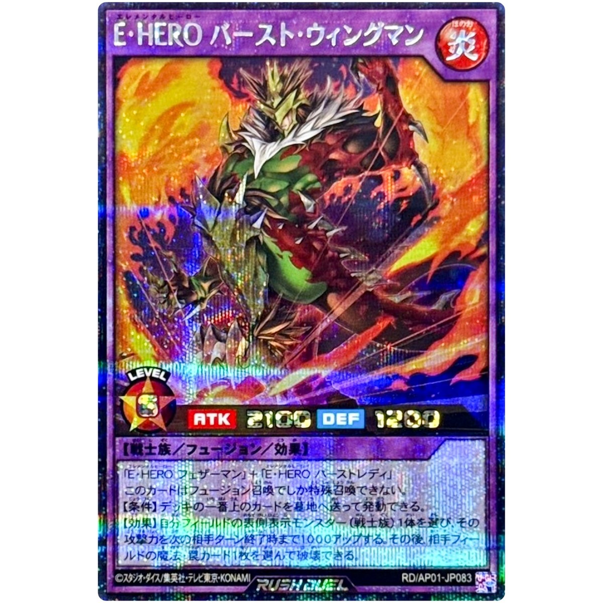 Elemental HERO Burst Wingman - Secret Rare RD/AP01-JP083 - YuGiOh