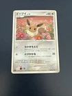 Japanese - 1st Edition - Eevee - DPBP#157 - Pokemon Card - DP4