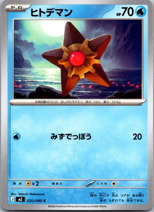 M3: Nihil Zero #020/080 Staryu