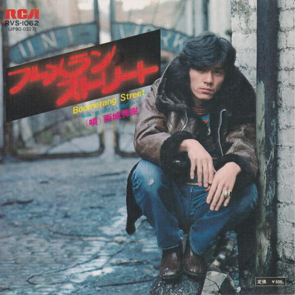 Hideki Saijo - ブーメランストリート = Boomerang Street / VG / 7