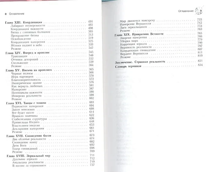 Трансерфинг реальности Ступени I-V Зеланд Zeland Transurfing Transerfing - Image 4 of 4
