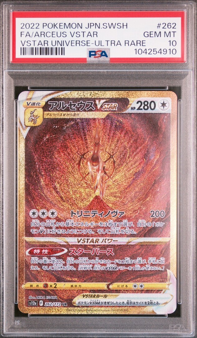 PSA 10 GM Pokemon Card Japanese Arceus VSTAR VSTAR Universe PSA 10 GM Pokemon Card Japanese Arceus VSTAR VSTAR Universe