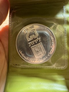 VINTAGE JEWISH ISRAEL 1977 PIDYON HABEN 25 LIROT PROOF SILVER COIN 26g