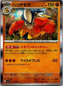 Hariyama 025/063 Mega Brave Japanese Holo Rare