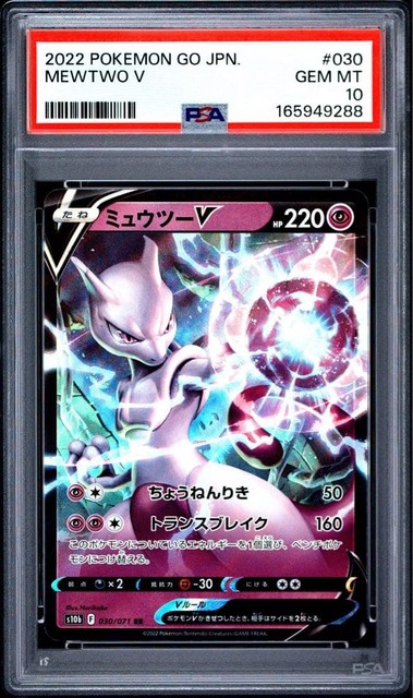 Mewtwo V #30 (Go (2016))