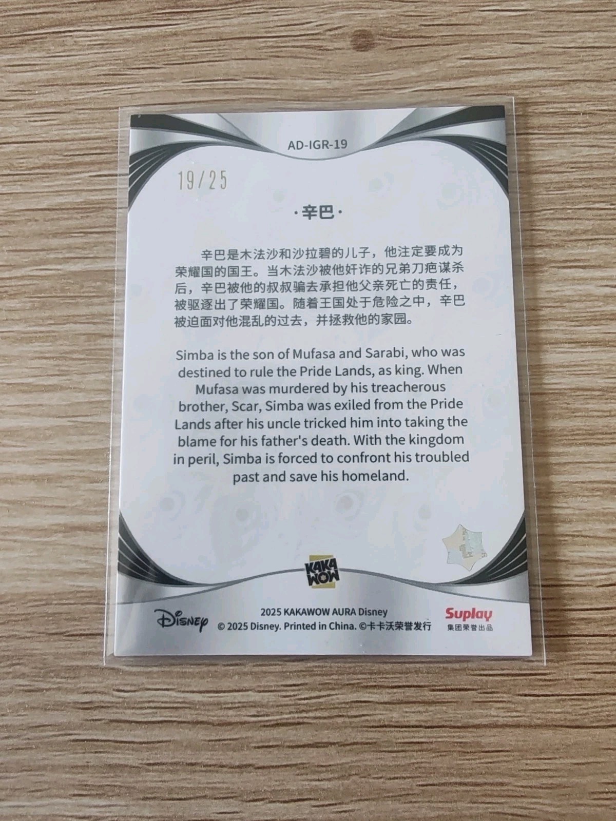 Simba 2025 Kakawow Aura Disney Green Peacock #AD-IGR-19 /25