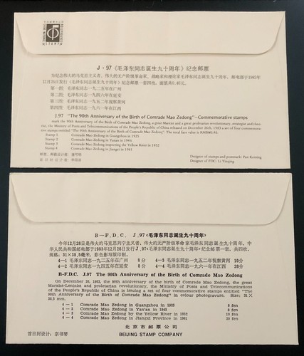 CHINA FDC 1983 J.97 "90th Anniversary of the birth of Mao Zedong" FREE SHIPPING - Picture 2 of 2