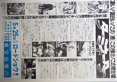 Terminator 1984 Arnold Schwarzenegger Japanese Chirashi